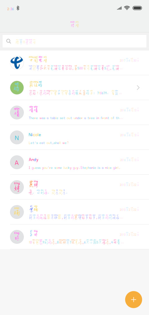 愿情话终有主 screenshot
