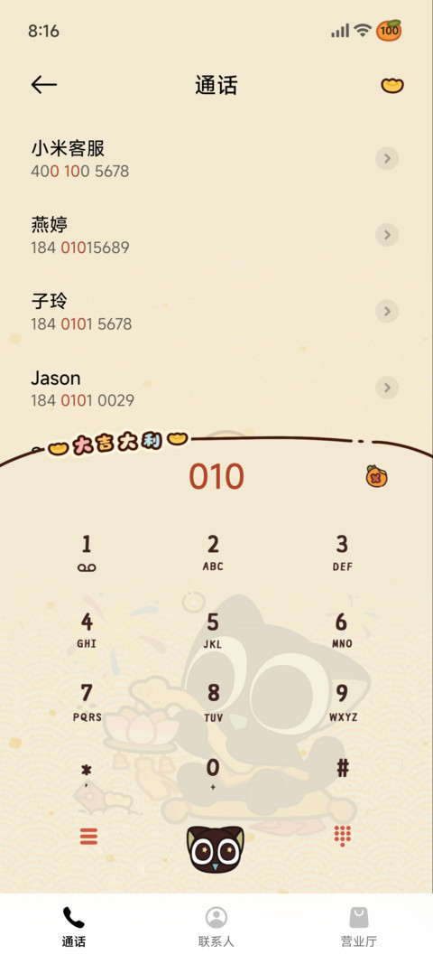 罗小黑 福气到 screenshot
