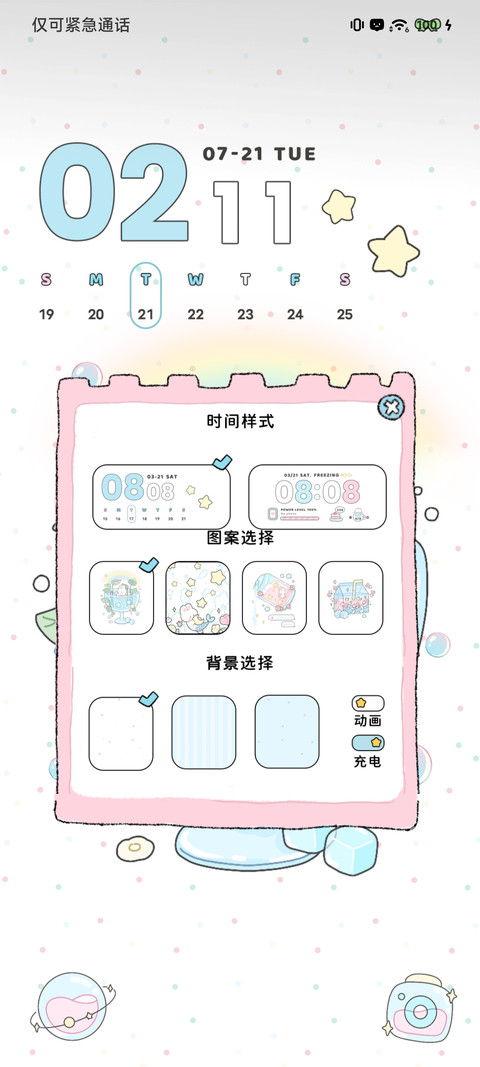 清凉夏日 悠悠小兔 screenshot