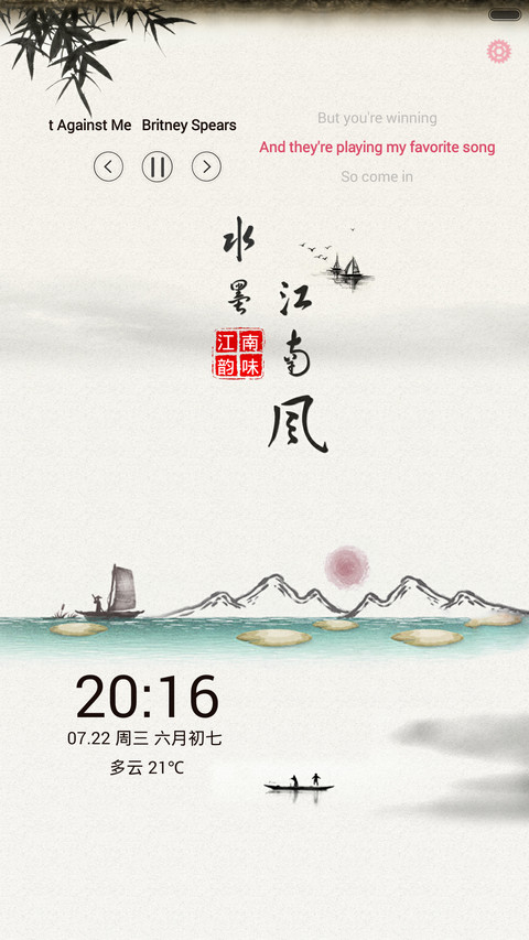 水墨江南(全图标+自定义印章+中国风) screenshot