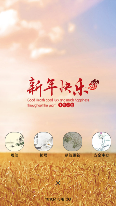 风吹麦浪（新春季） screenshot
