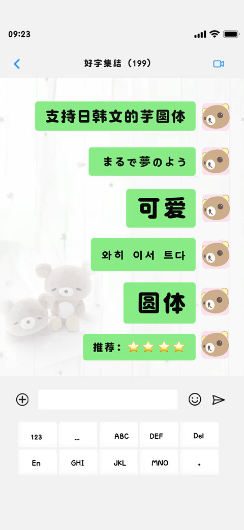 支持日韩文的芋圆体 screenshot