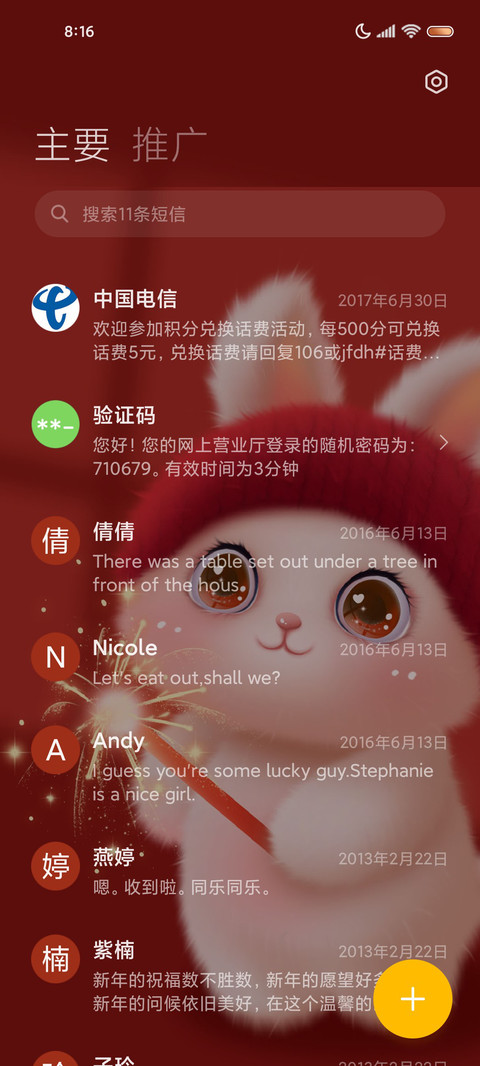 新年毛绒兔兔双换图 screenshot