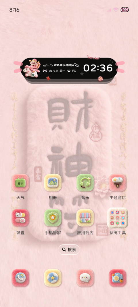 酷粉毛绒贴纸财神符 screenshot