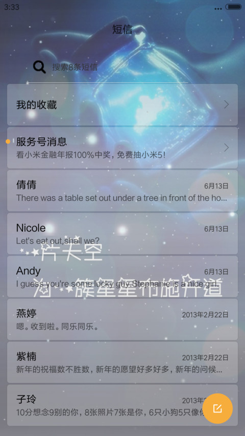 (动态锁屏）荧光星 screenshot