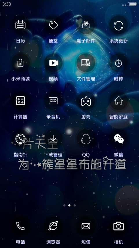 (动态锁屏）荧光星 screenshot