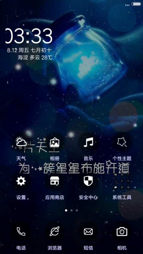 (动态锁屏）荧光星 screenshot