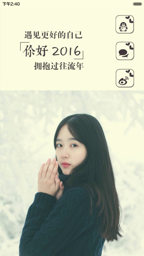  抢红包+好评返现 你好，2016（动态，多锁屏，音乐界面，自由桌面） screenshot