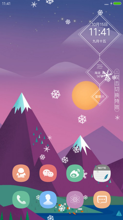 【好评返现】日落插画【4D下雨流星飘雪特效+超自由桌面】 screenshot