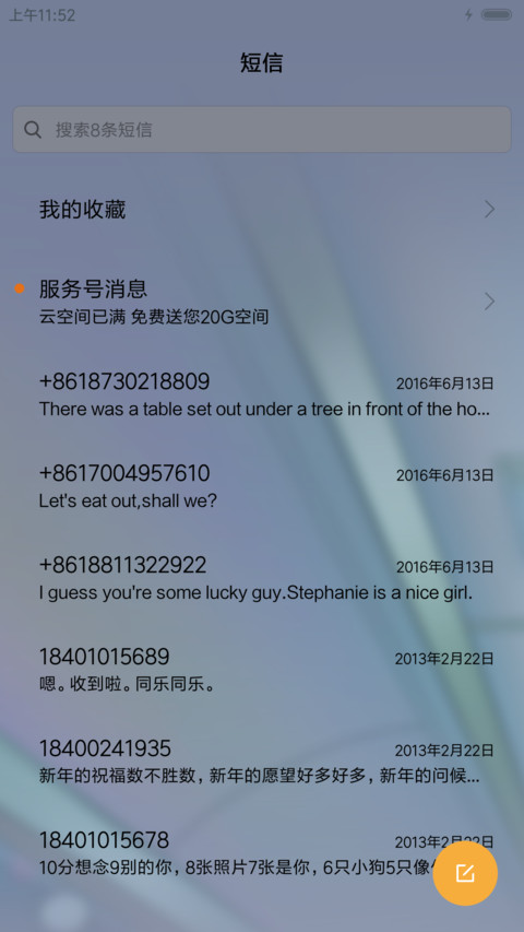 萌星球 等等 screenshot