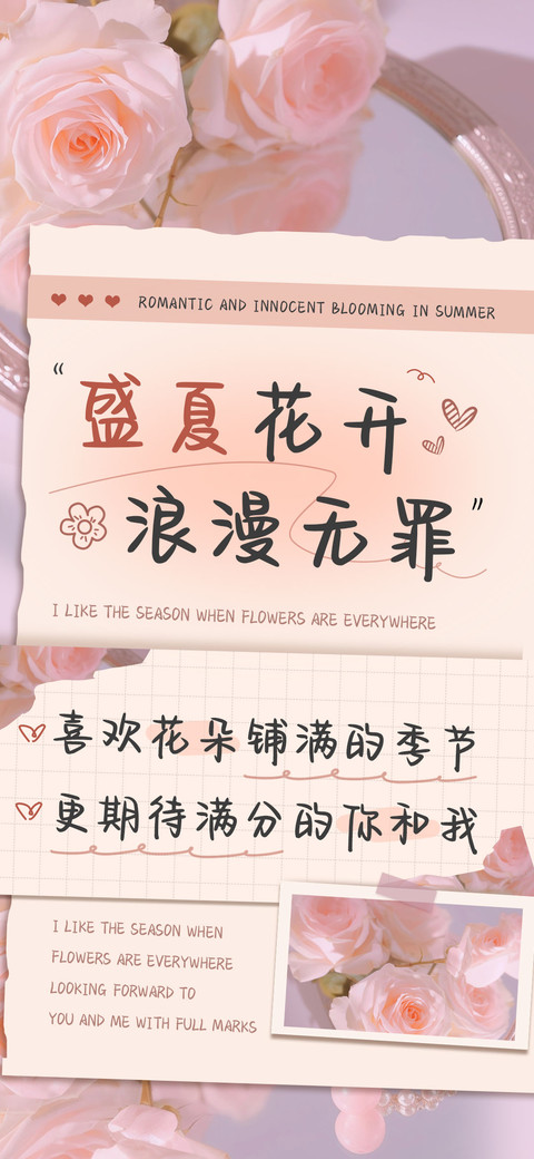盛夏花开浪漫无罪 screenshot