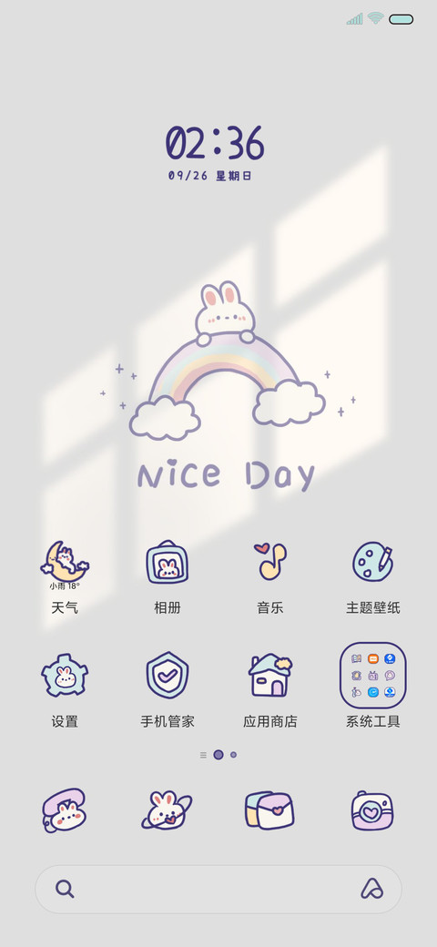 美好的一天 screenshot