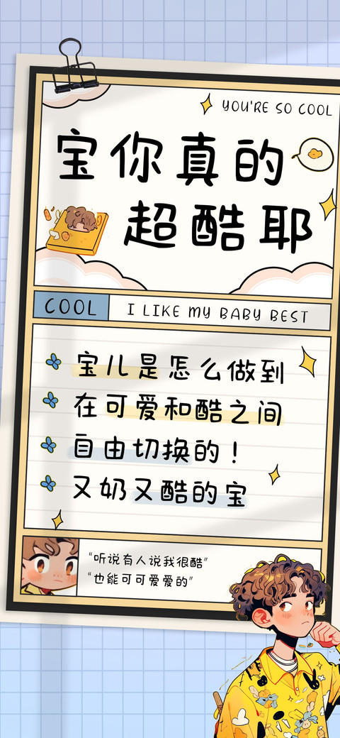 宝你真的很酷耶 screenshot