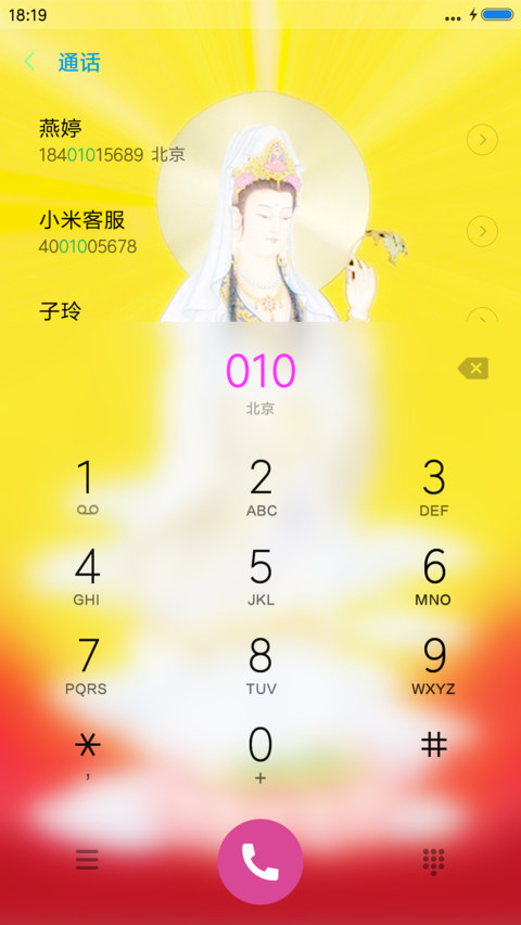 观音菩萨 screenshot