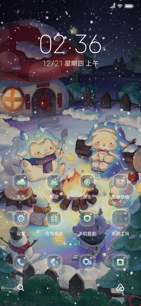 暖冬篝火龙龙抱团 screenshot