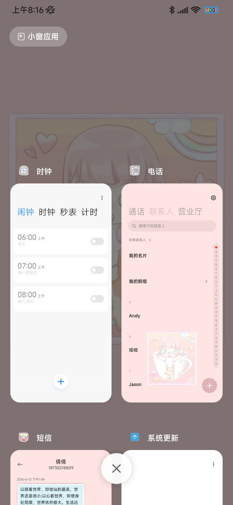 茶杯女孩四宫格 screenshot