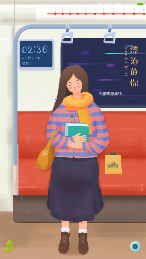 漂泊的妳 screenshot