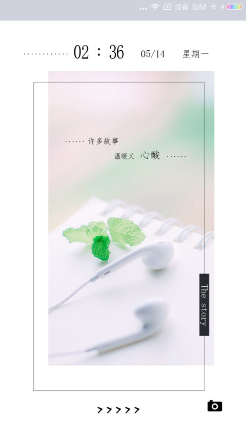 温暖的事 screenshot