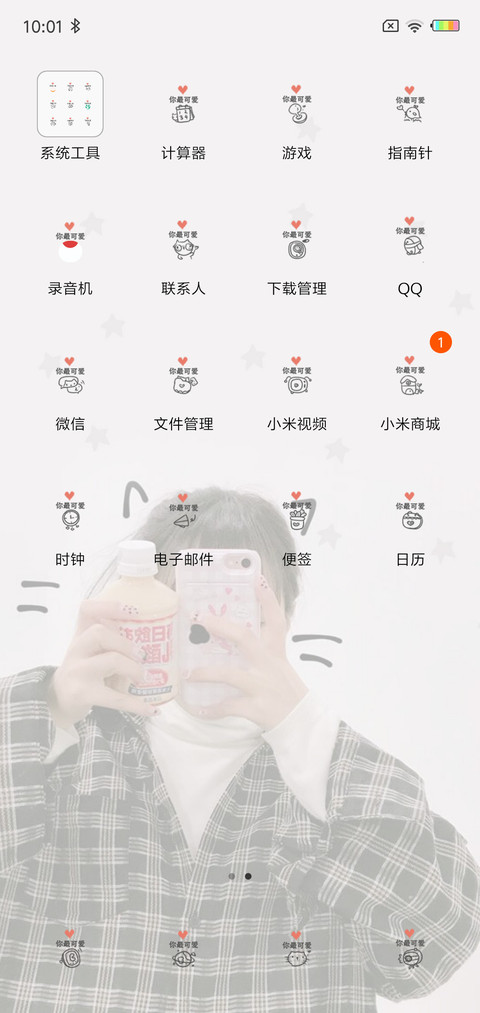 可爱的你G screenshot