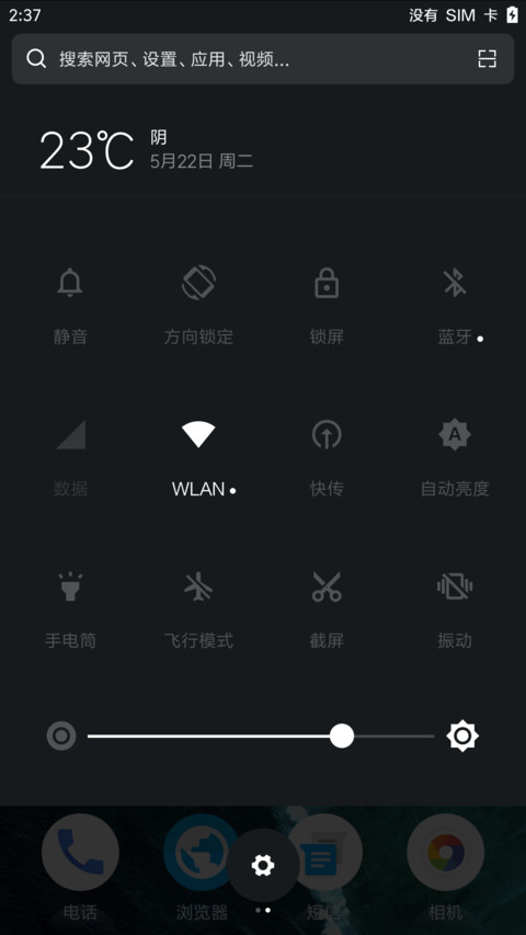 Android深色版 screenshot