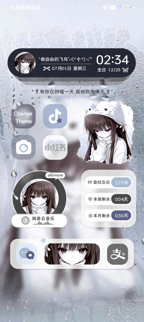 重感 雨天的心事 screenshot