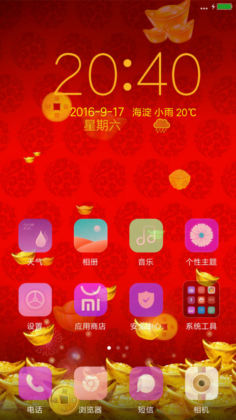 财神到 screenshot