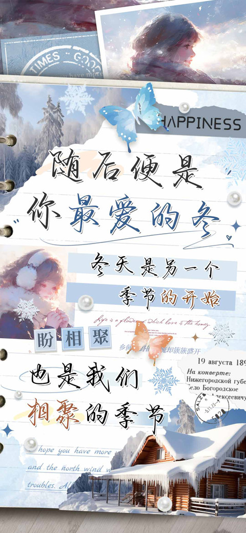 随后便是你最爱的冬 screenshot