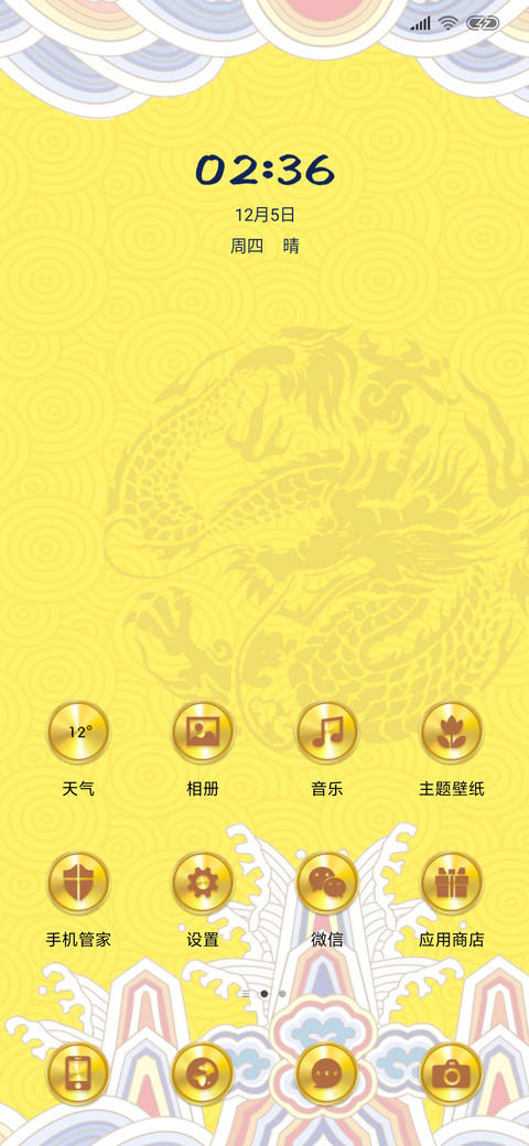 圣旨 screenshot
