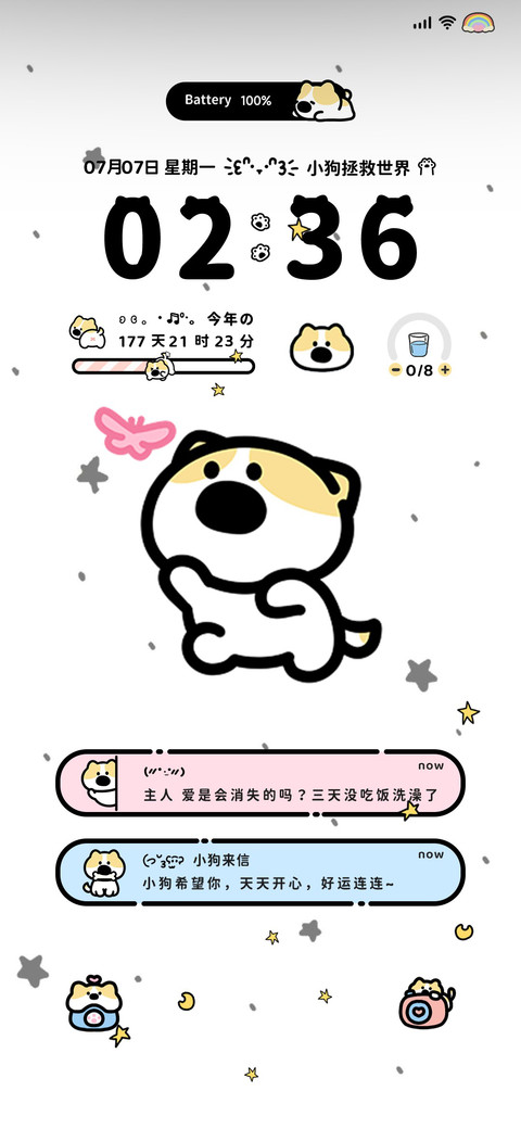 彩虹屁小狗养成计划 screenshot