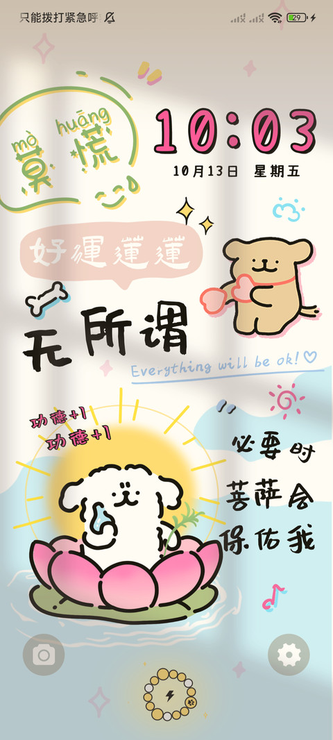 线条小狗 好运莲莲 screenshot
