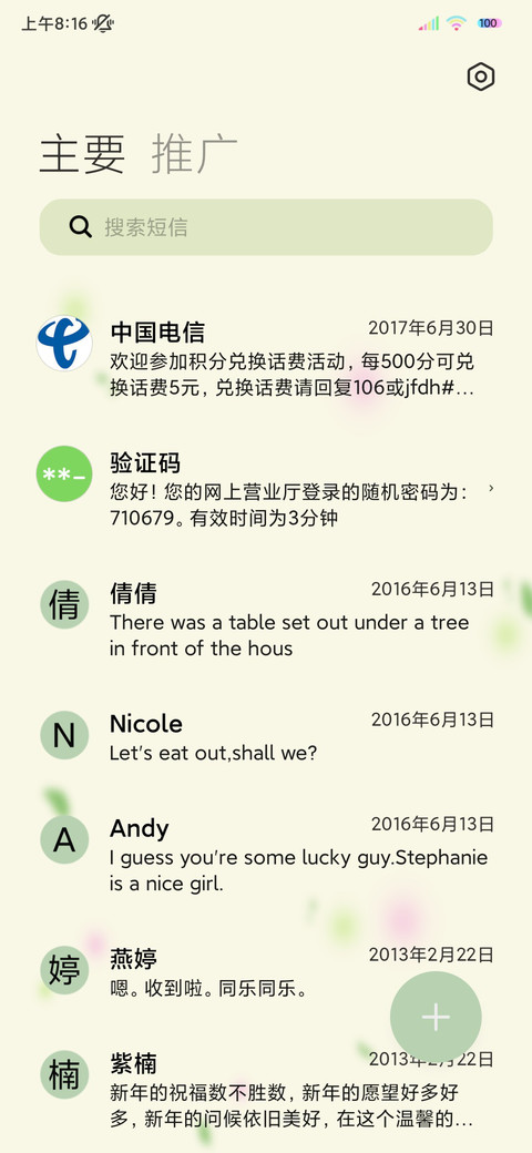 多图小清新护眼系 screenshot