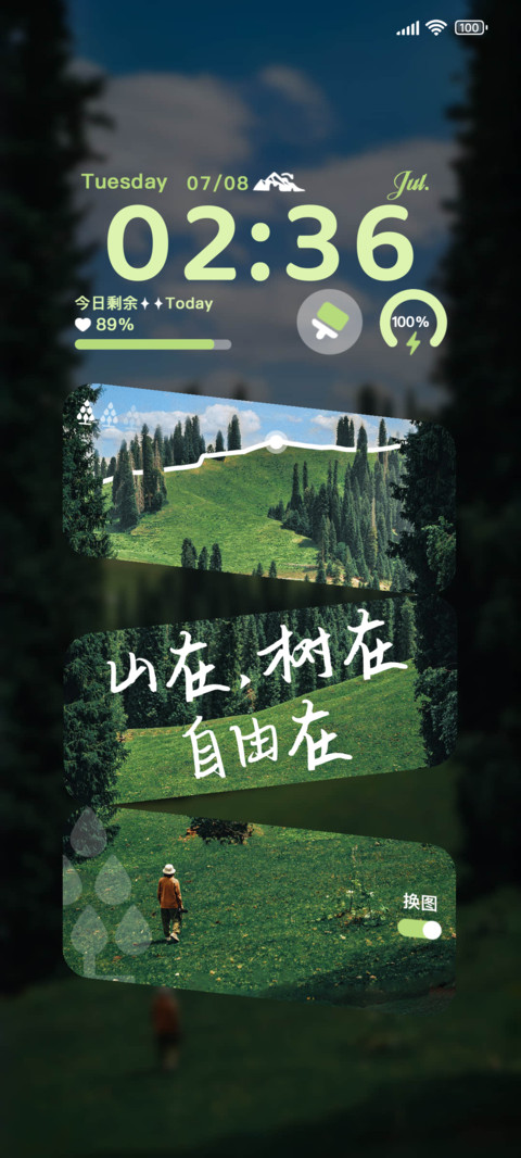 森屿漫步多换图 screenshot