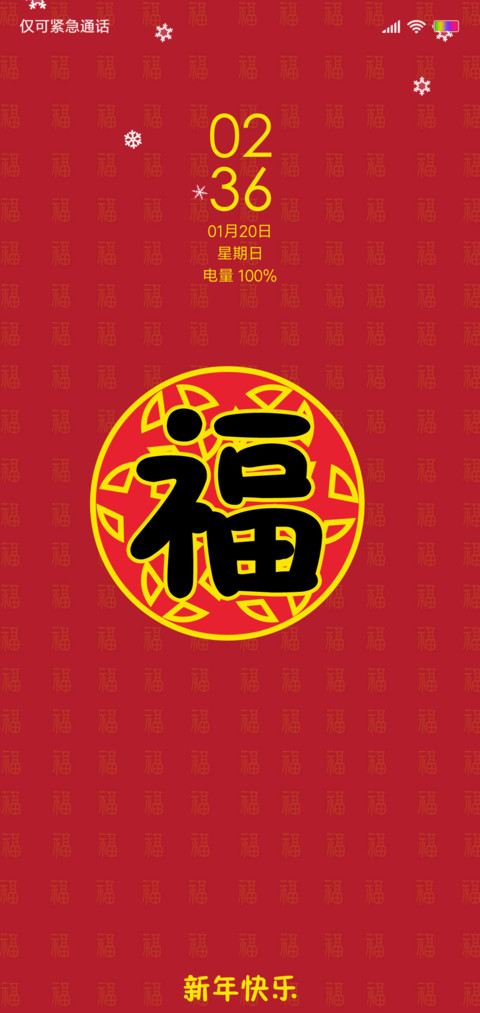 福 screenshot