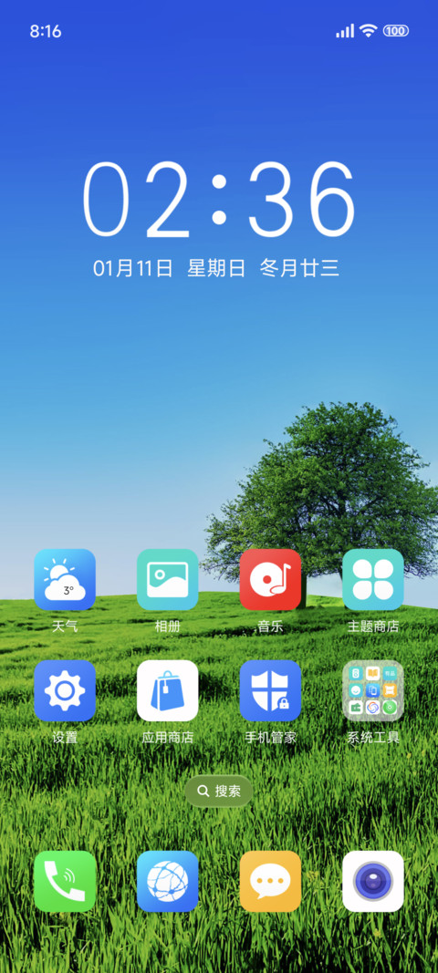 超级澎湃 护眼 screenshot