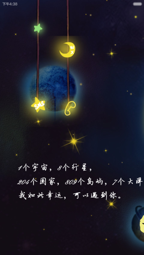 囡囡-爱如星辰（百变锁屏+自由桌面）（v6） screenshot