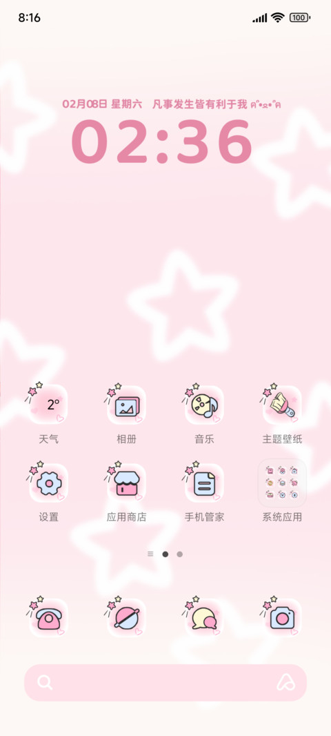 宇宙都爱我正念壁纸 screenshot