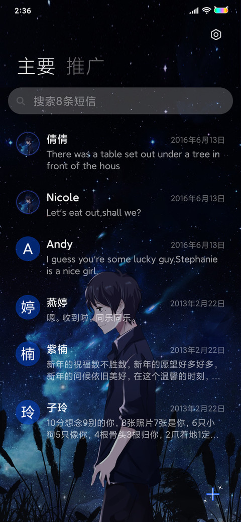 星河滚烫 人间理想 screenshot