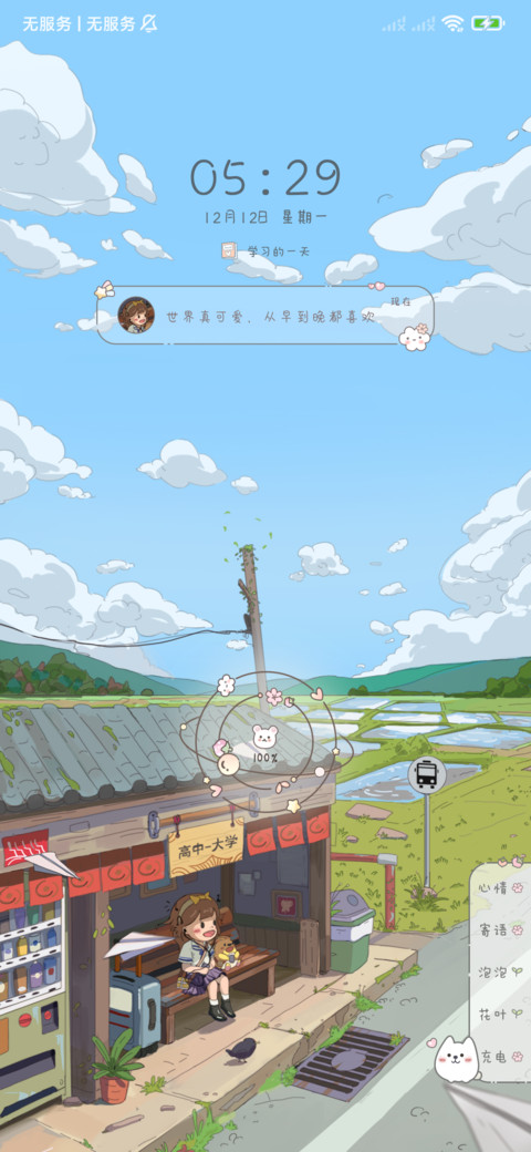 春日悠空 screenshot