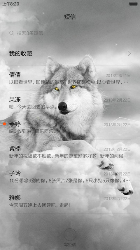 狼性本色（多锁屏） screenshot