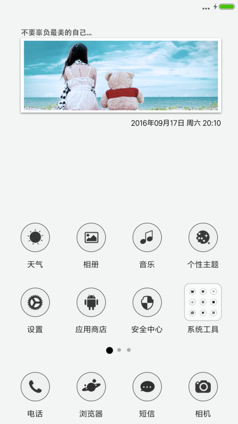 最美的等候 screenshot