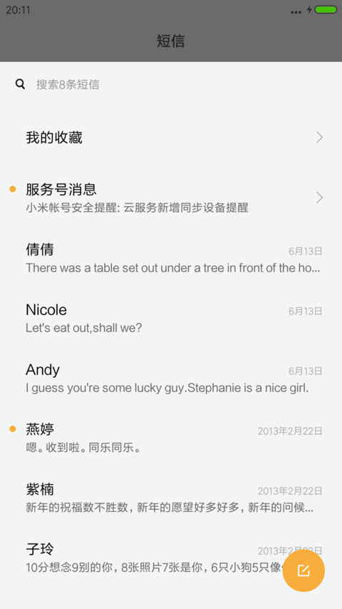 最美的等候 screenshot