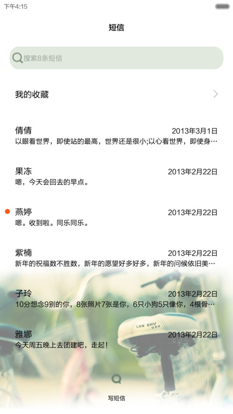 左耳听见爱情(锁屏日历+自由桌面+音乐界面) screenshot