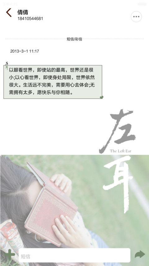 左耳听见爱情(锁屏日历+自由桌面+音乐界面) screenshot