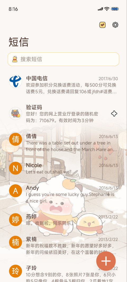 懒羊羊除夕夜 screenshot