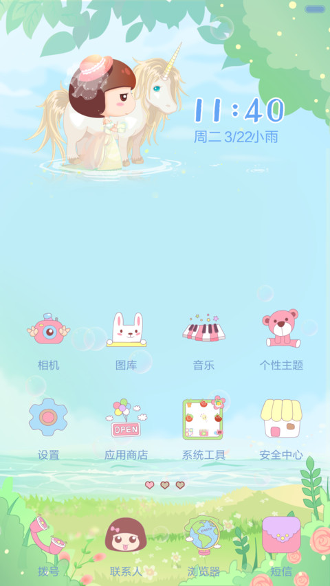 麦拉风-那时花开 screenshot