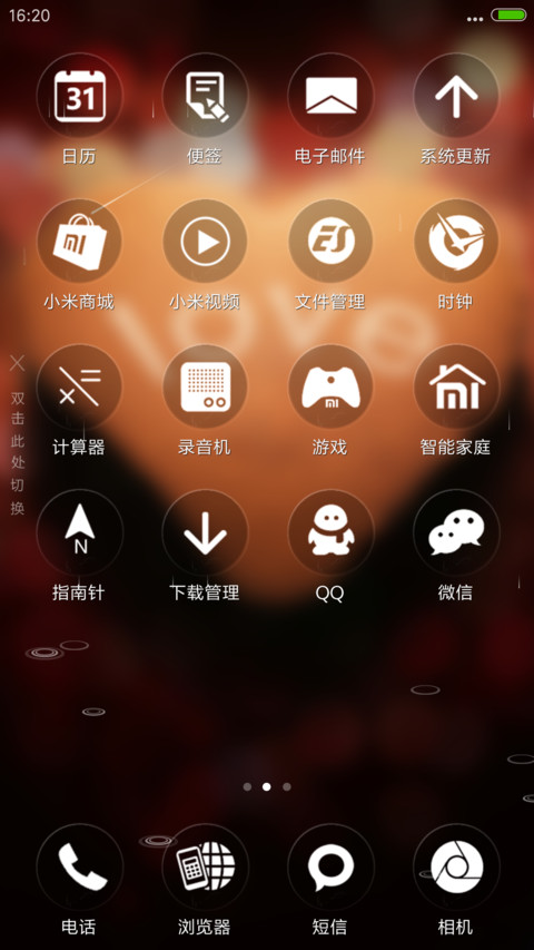 爱（4D动态流星下雨） screenshot
