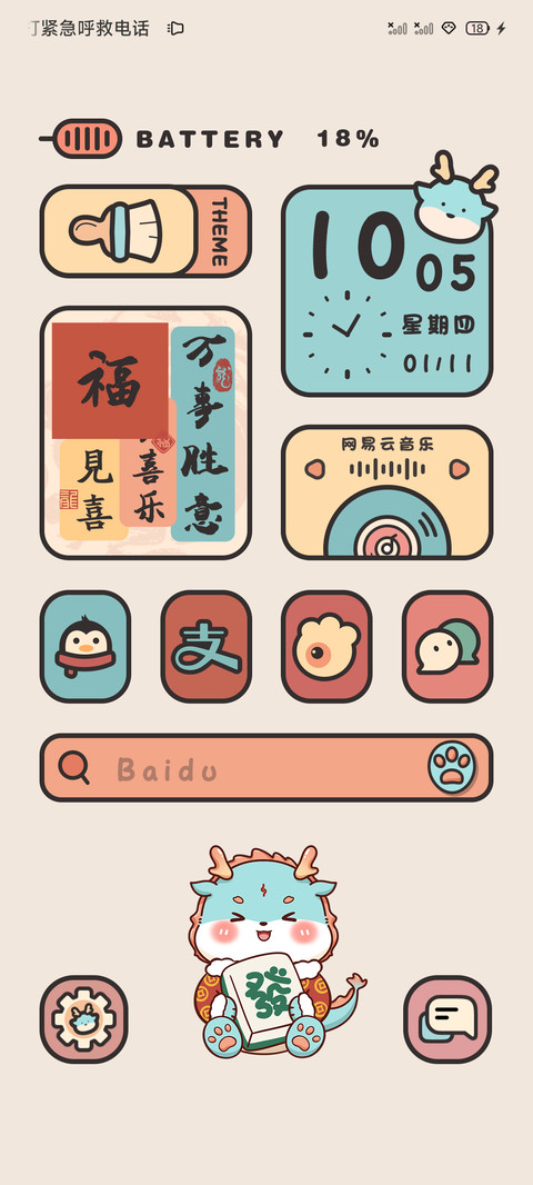 嗷呜 发财小青龙 screenshot