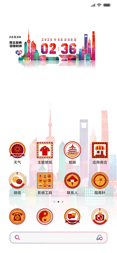 I LOVE YOU中国红 screenshot