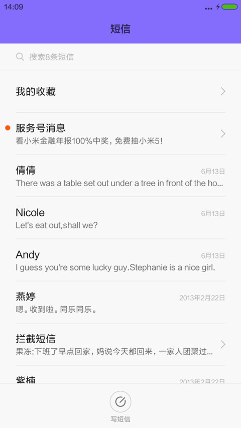 不要迷恋哥 screenshot