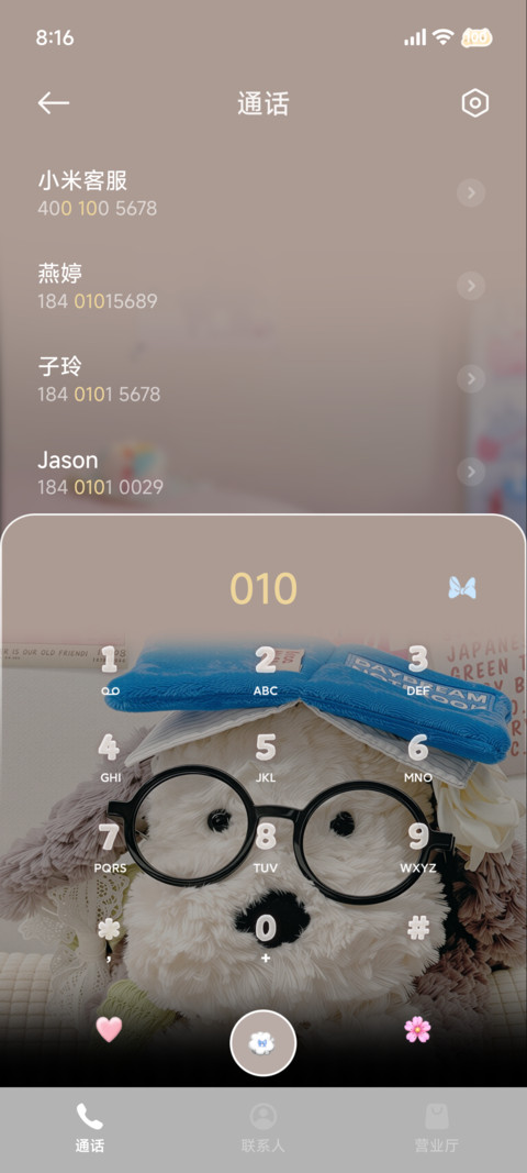 ins风 玩偶时间 screenshot